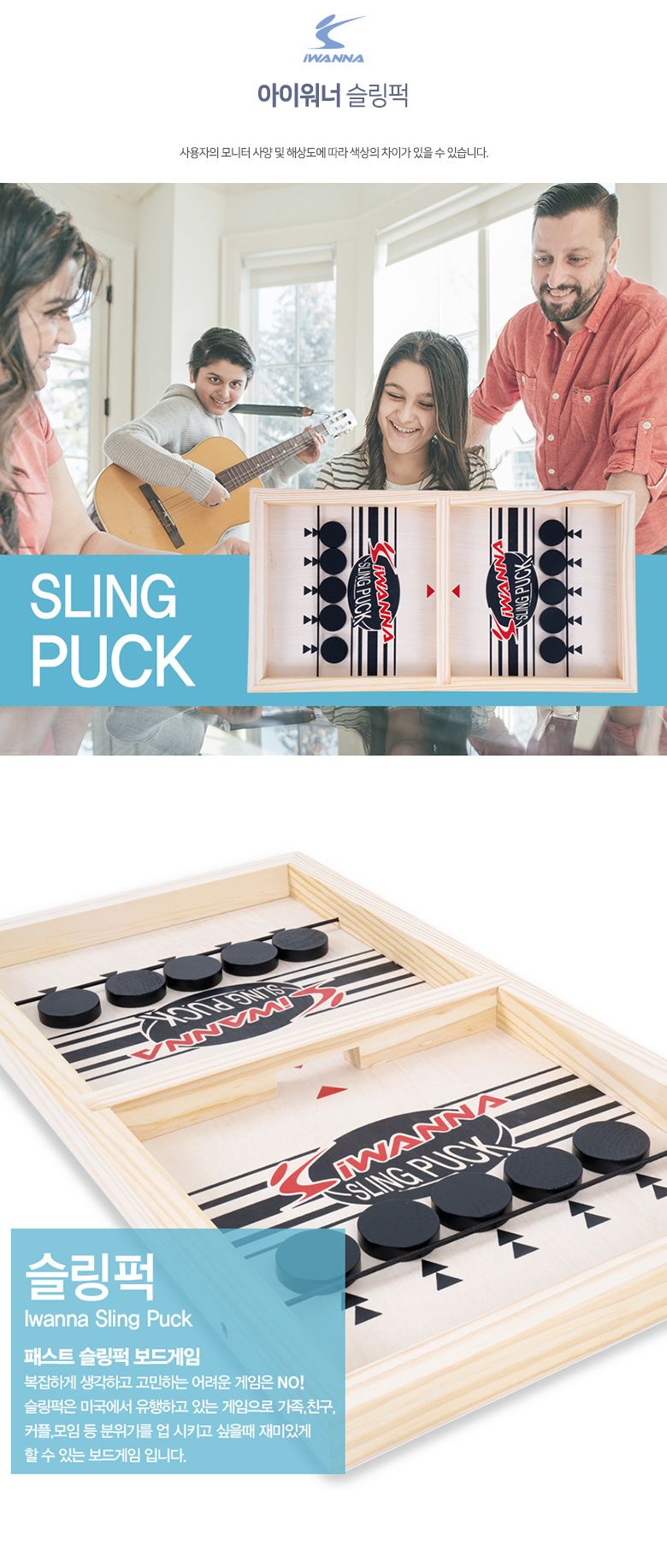 아이워너 슬링퍽/가족게임/재미있는게임/내기게임/여행게임/보드게임/가족보드게임/재미있는보드게임/내기