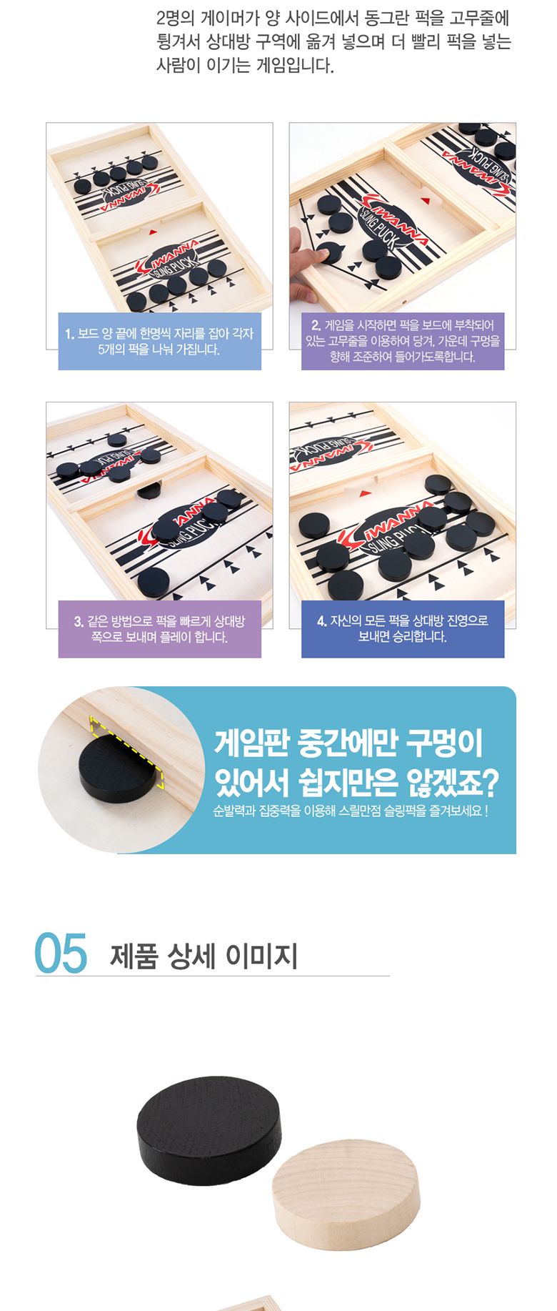 아이워너 슬링퍽/가족게임/재미있는게임/내기게임/여행게임/보드게임/가족보드게임/재미있는보드게임/내기