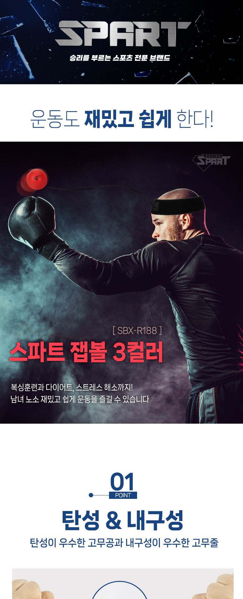 스파트 잽볼(SBX-R188) 단계별 3가지 크기선택/잽볼/운동볼/운동공/운동잽볼/스포츠잽볼/스포츠볼/스포츠공