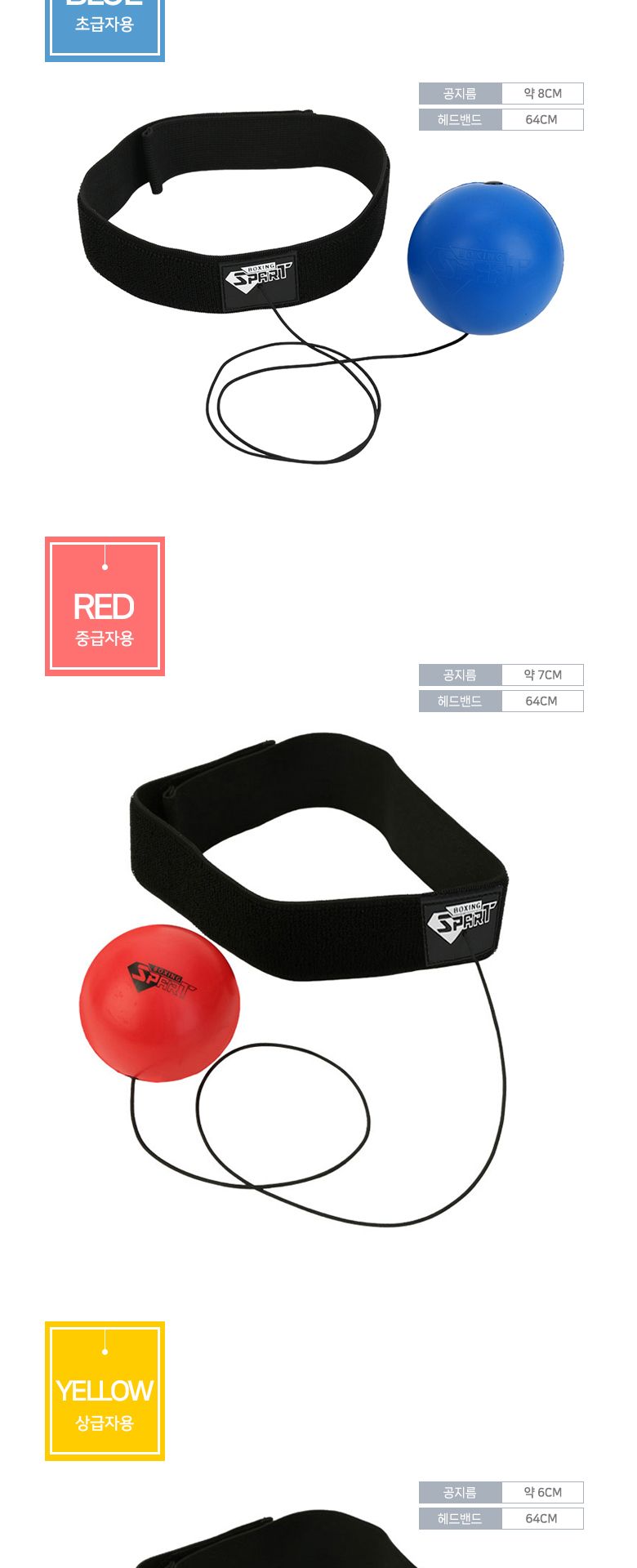 스파트 잽볼(SBX-R188) 단계별 3가지 크기선택/잽볼/운동볼/운동공/운동잽볼/스포츠잽볼/스포츠볼/스포츠공