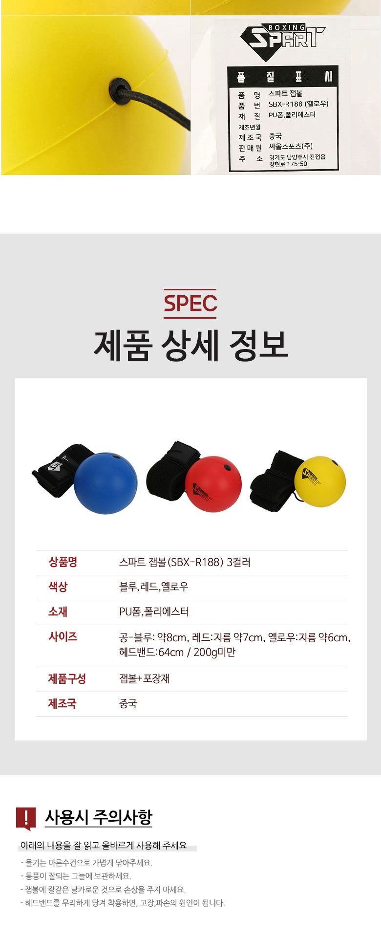 스파트 잽볼(SBX-R188) 단계별 3가지 크기선택/잽볼/운동볼/운동공/운동잽볼/스포츠잽볼/스포츠볼/스포츠공
