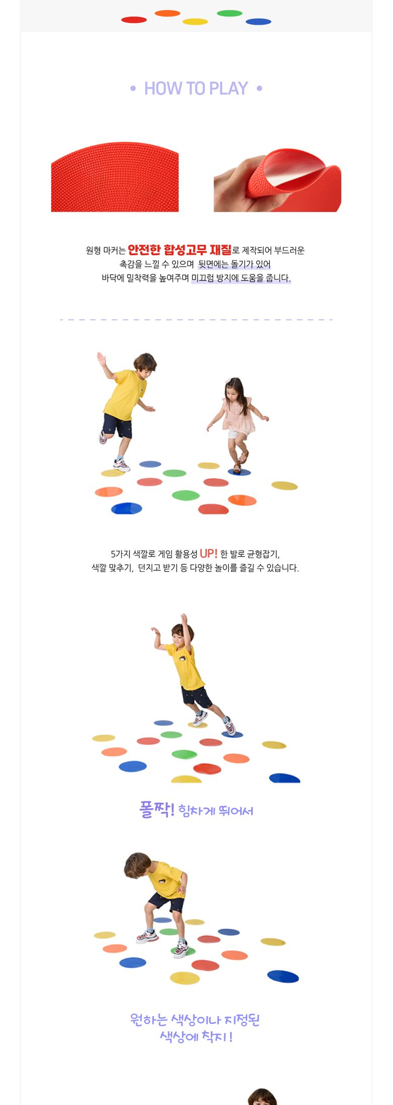 체육놀이/무지개원형마커/마커/무지개마커/원형마커/어린이스포츠/신체발달놀이/어린이스포츠놀이/스포츠놀