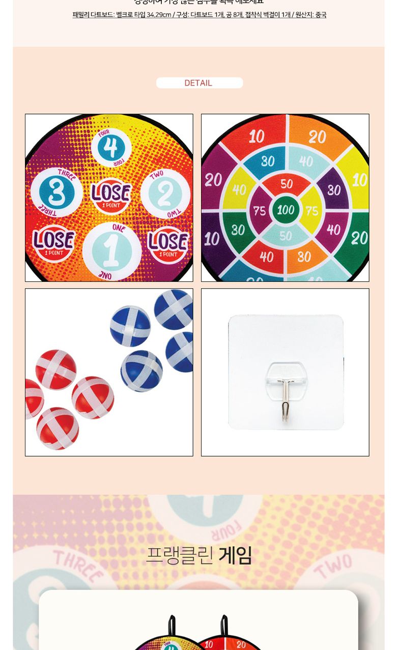 프랭클린 60228 패밀리 다트 게임/실내스포츠/아날로그게임/다트게임기/다트셋트/다트/다트게임/다트게임세