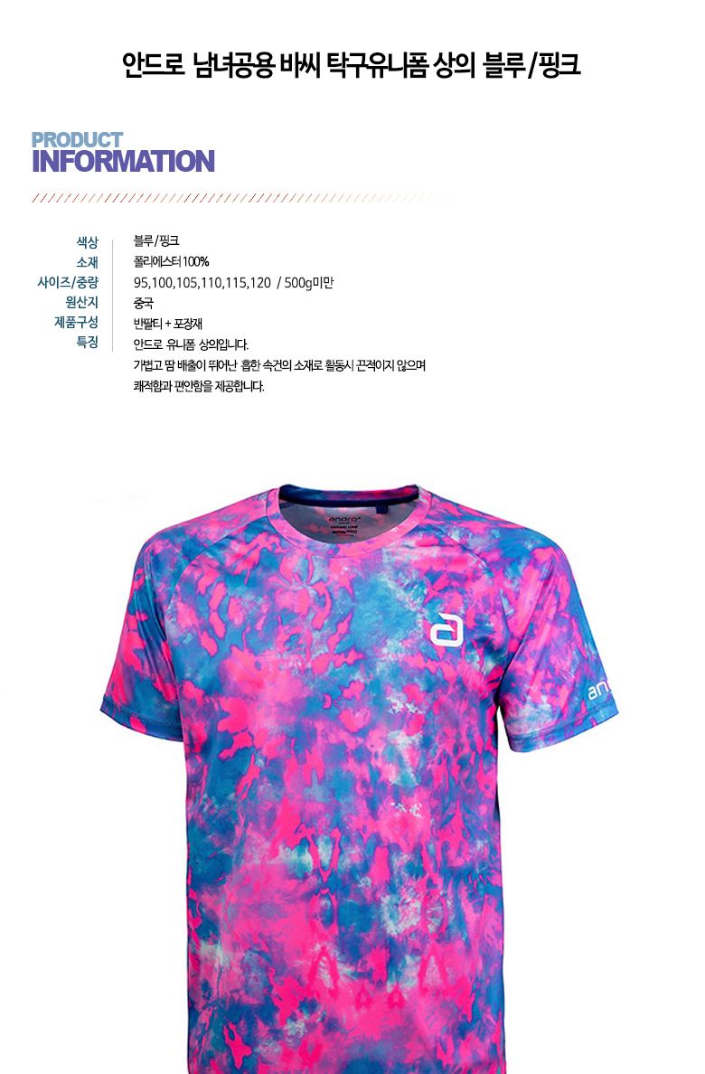 안드로 남녀공용 바씨 탁구유니폼 상의 블루 핑크/남성탁구티/여성탁구티/탁구티/스포츠티셔츠/공용탁구티/