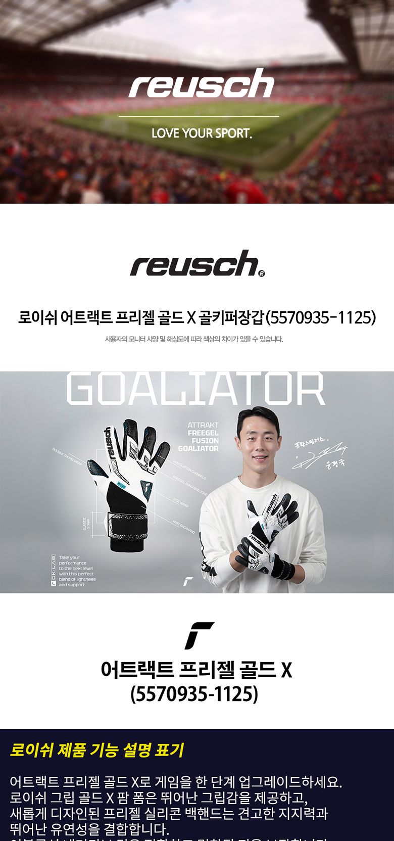 로이쉬 어트랙트 프리젤 골드 X 골키퍼장갑(5570935-1125)/축구장갑/골키퍼장갑/스포츠장갑/골키퍼도구/골
