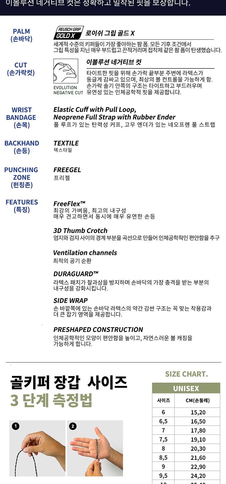 로이쉬 어트랙트 프리젤 골드 X 골키퍼장갑(5570935-1125)/축구장갑/골키퍼장갑/스포츠장갑/골키퍼도구/골