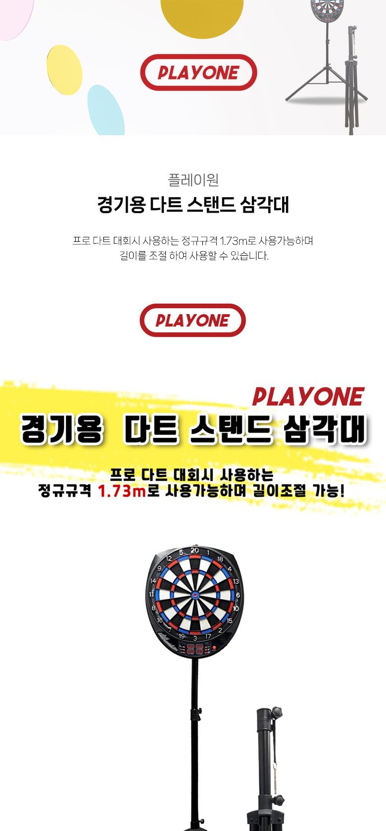 플레이원 경기용 다트미포함 스탠드 삼각대 (가방포함)/경기용다트삼각대/경기용다트삼각스탠드/다트게임/