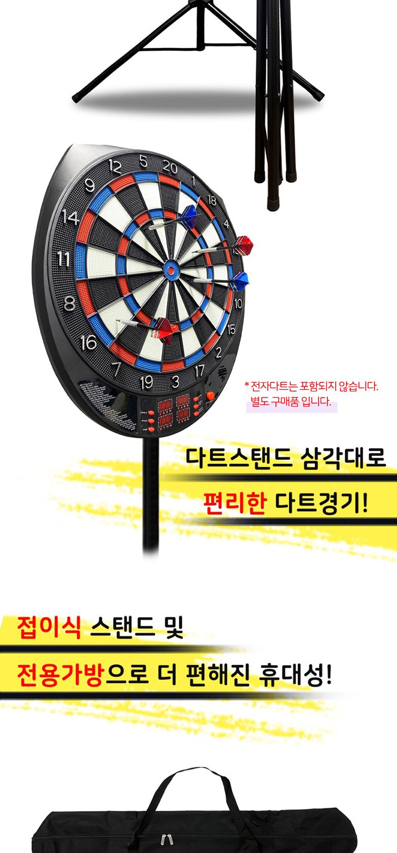 플레이원 경기용 다트미포함 스탠드 삼각대 (가방포함)/경기용다트삼각대/경기용다트삼각스탠드/다트게임/
