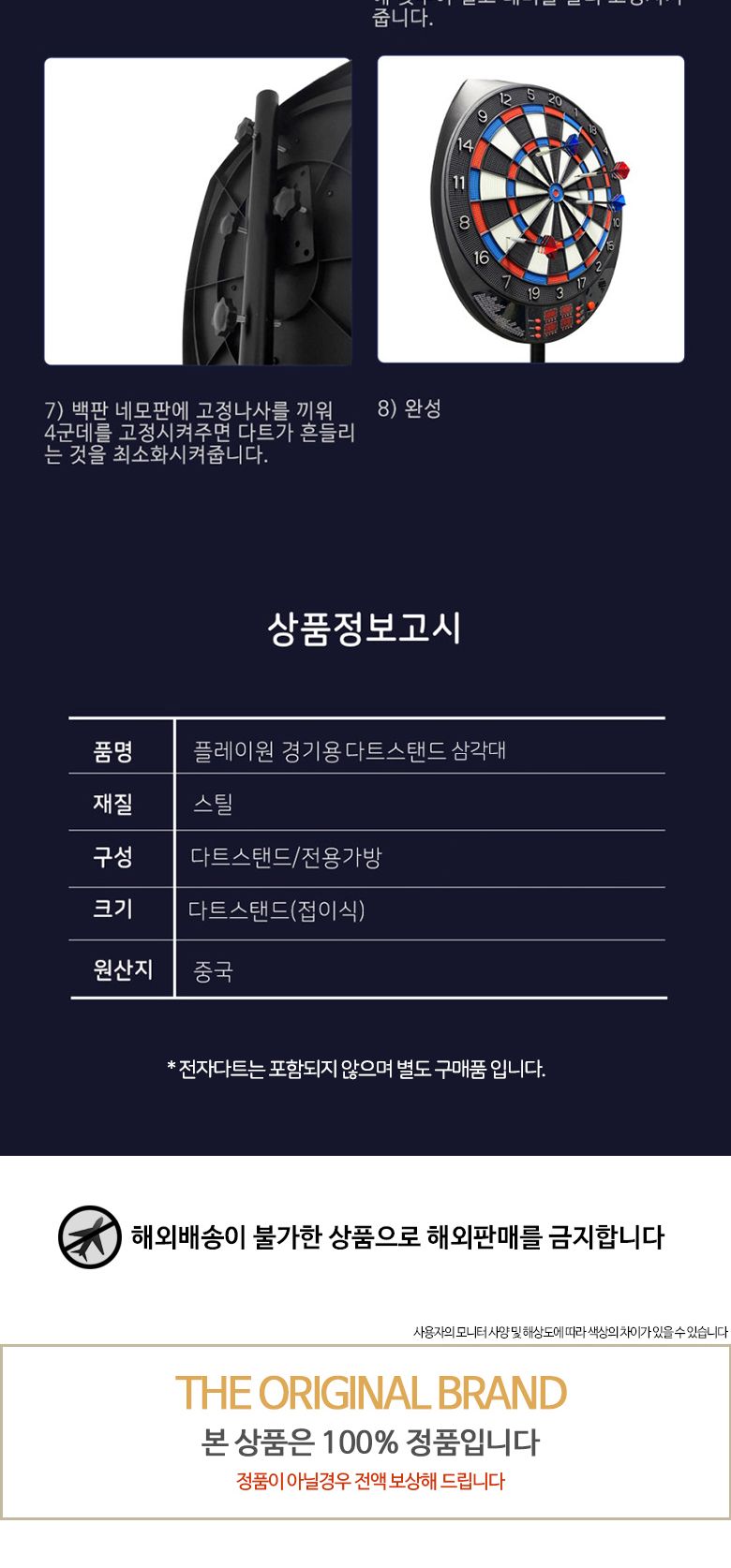 플레이원 경기용 다트미포함 스탠드 삼각대 (가방포함)/경기용다트삼각대/경기용다트삼각스탠드/다트게임/