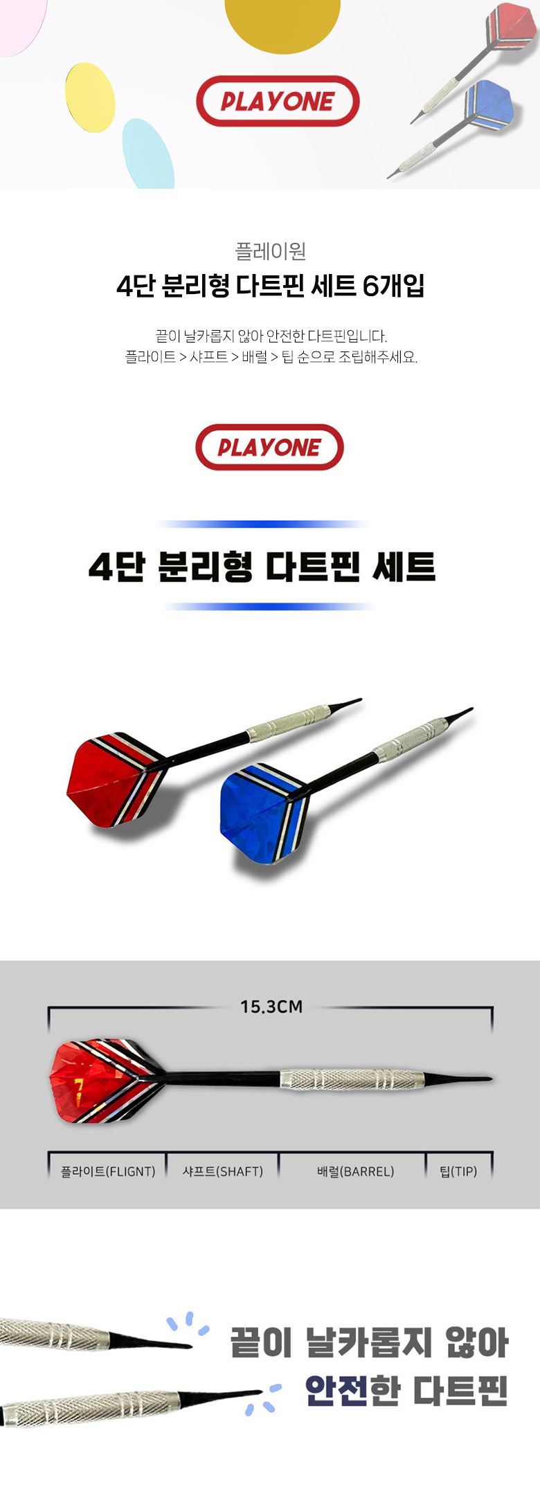 스포츠게임/다트핀/스포츠다트핀/다트게임기핀/다트게임핀/다트게임/다트놀이/분리형다트핀/다트/4단분리형