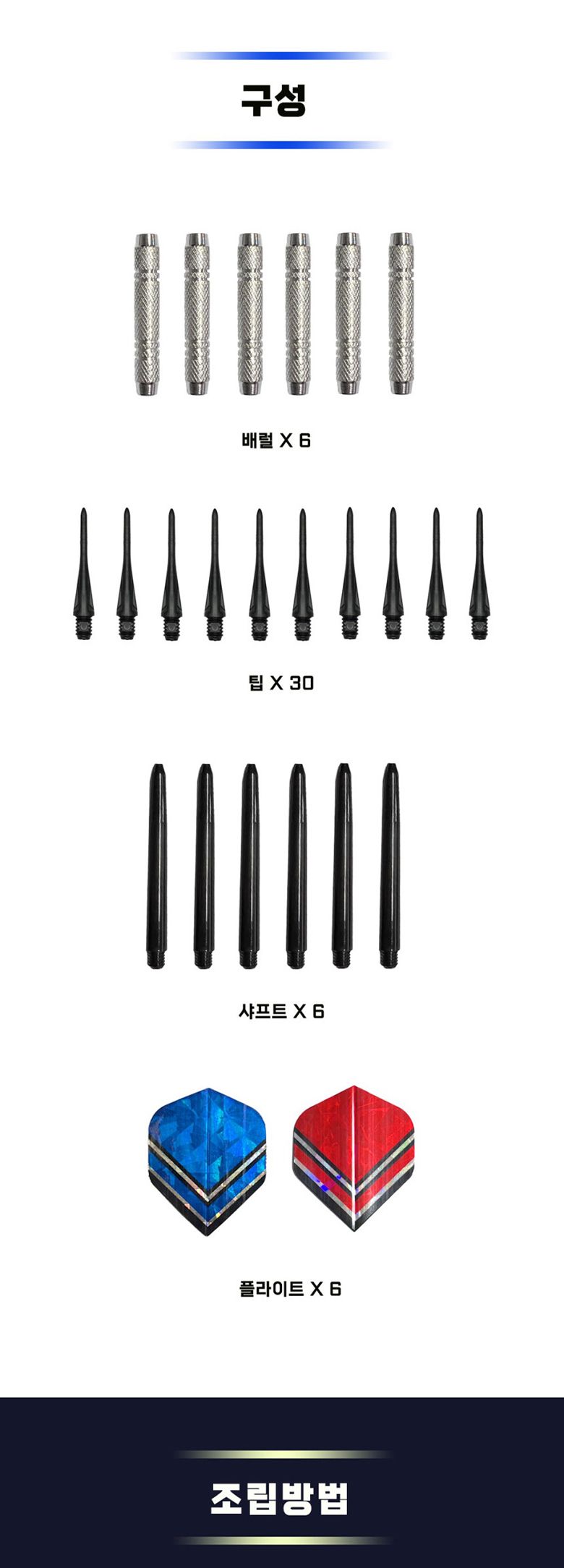 스포츠게임/다트핀/스포츠다트핀/다트게임기핀/다트게임핀/다트게임/다트놀이/분리형다트핀/다트/4단분리형