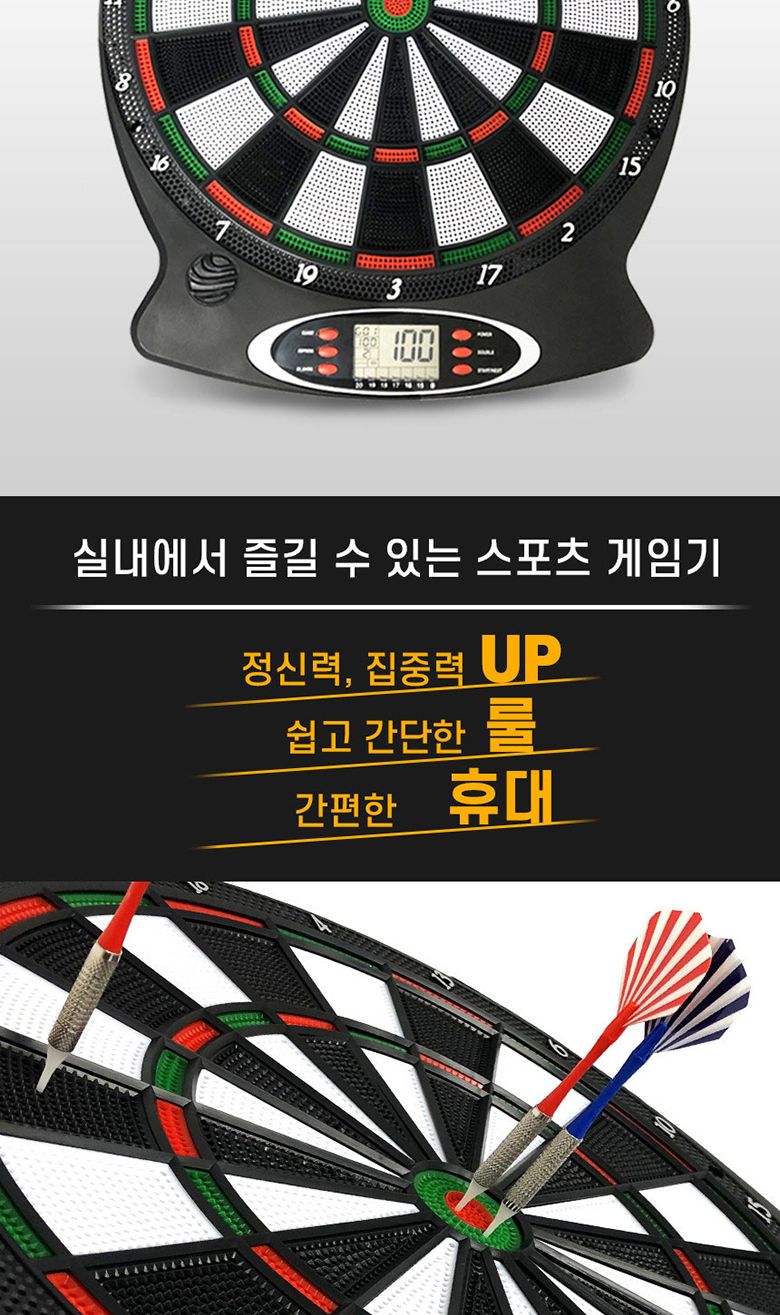 다트게임기/실내스포츠/다트핀/보드게임/스포츠게임/다트판/다트게임세트/다트셋트/벽걸이전자다트/다트게