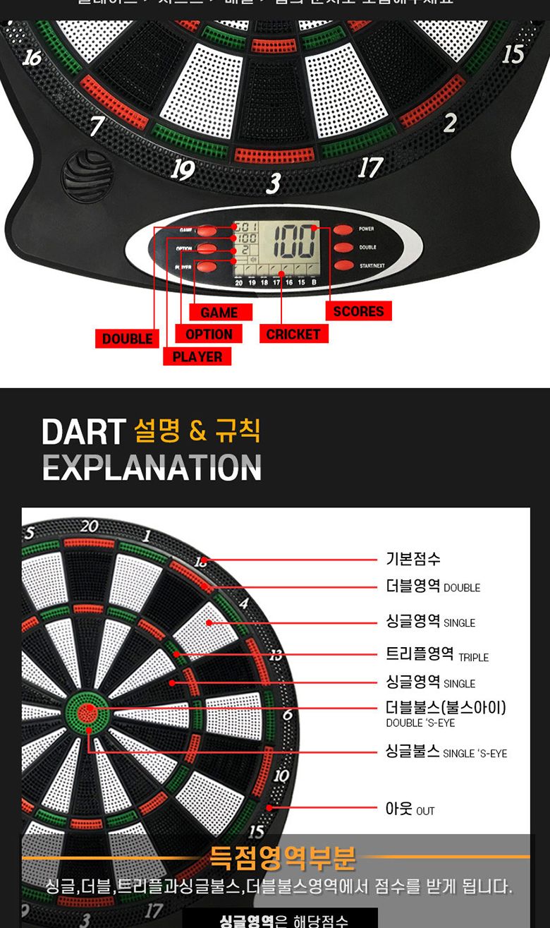 다트게임기/실내스포츠/다트핀/보드게임/스포츠게임/다트판/다트게임세트/다트셋트/벽걸이전자다트/다트게