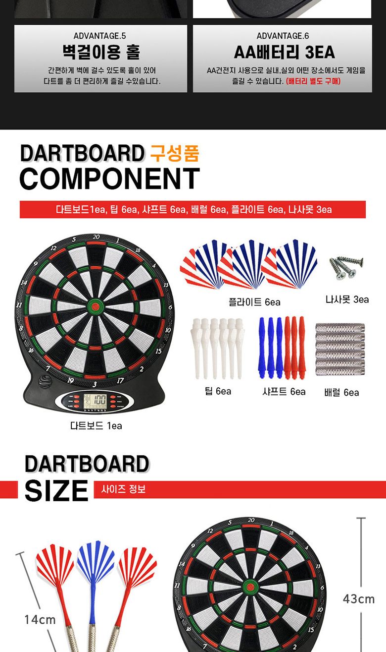 다트게임기/실내스포츠/다트핀/보드게임/스포츠게임/다트판/다트게임세트/다트셋트/벽걸이전자다트/다트게
