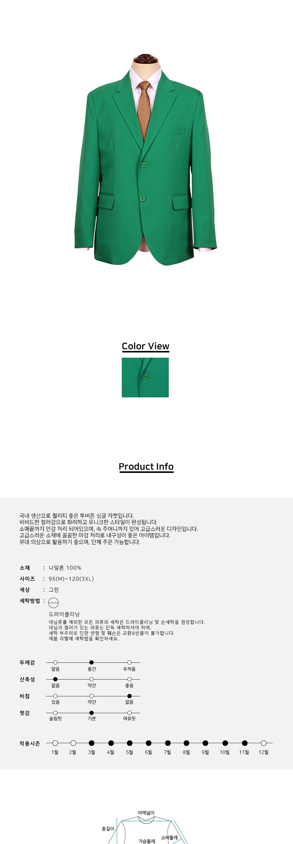 MJ24032 국내생산 비비드 싱글자켓 무대복 무대의상 행사복 그린 (단체주문)/파티의상/무대의상/축제의상/