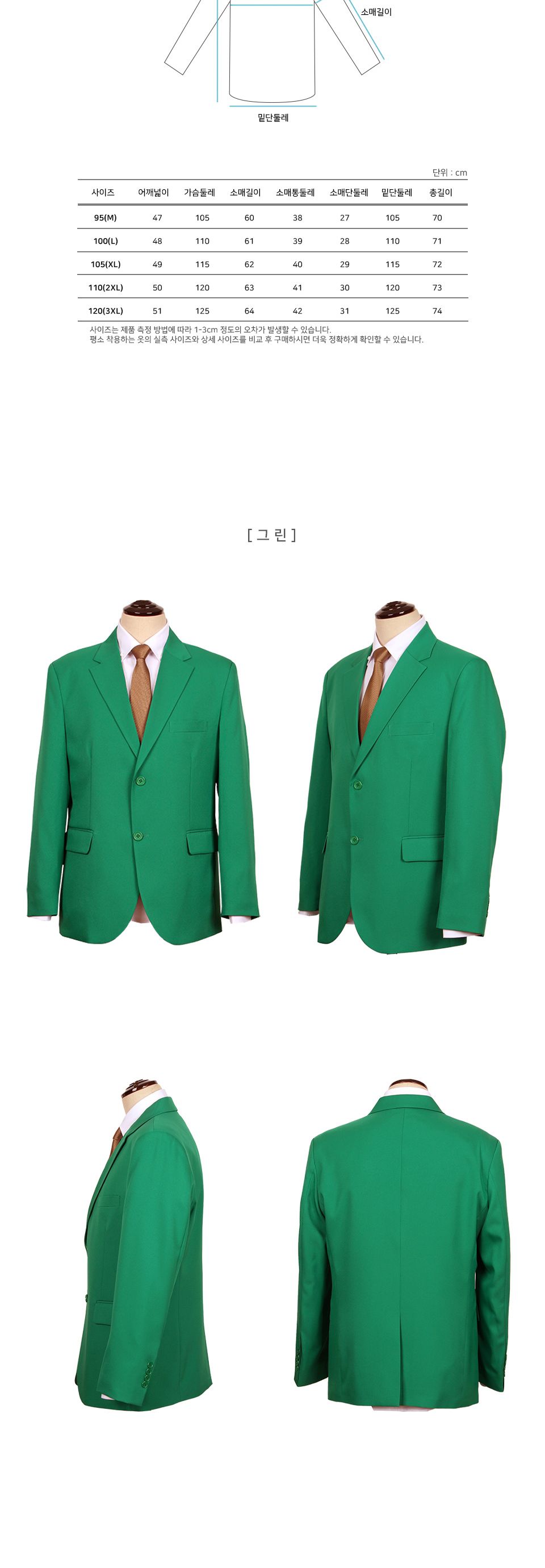 MJ24032 국내생산 비비드 싱글자켓 무대복 무대의상 행사복 그린 (단체주문)/파티의상/무대의상/축제의상/