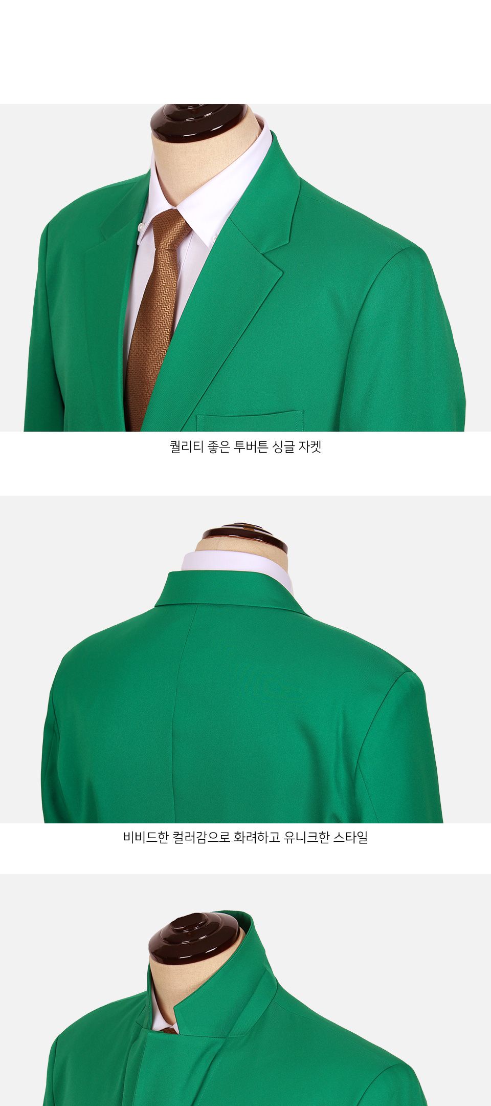 MJ24032 국내생산 비비드 싱글자켓 무대복 무대의상 행사복 그린 (단체주문)/파티의상/무대의상/축제의상/