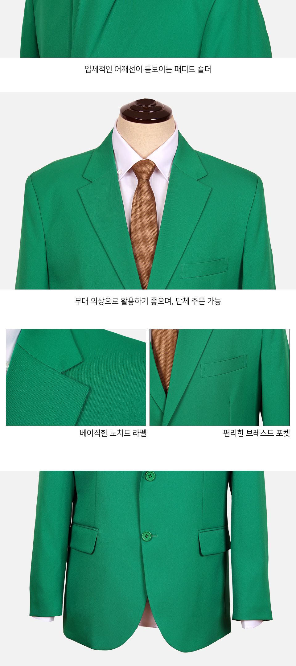 MJ24032 국내생산 비비드 싱글자켓 무대복 무대의상 행사복 그린 (단체주문)/파티의상/무대의상/축제의상/