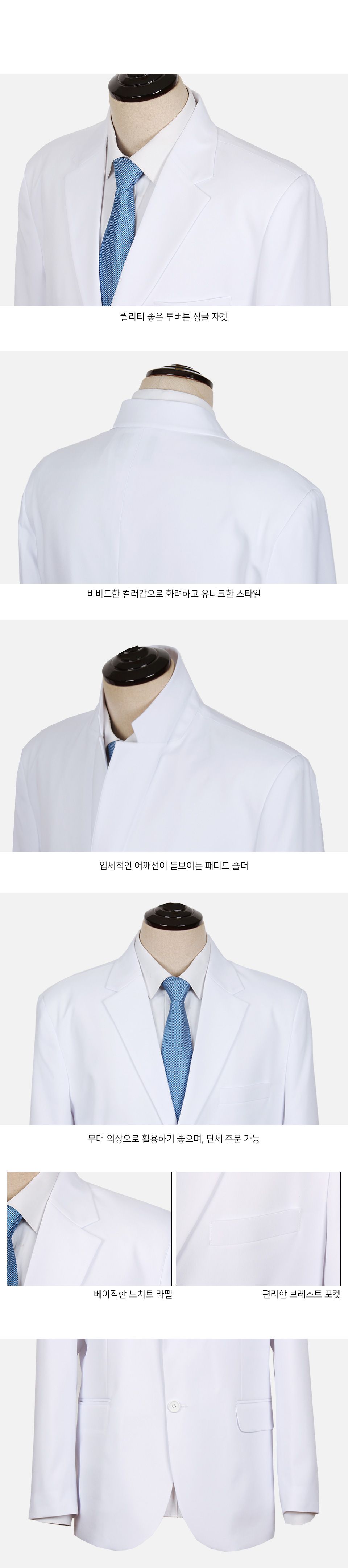 MJ24031 국내생산 비비드 싱글자켓 무대복 무대의상 행사복 화이트 (단체주문)/파티의상/무대의상/축제의상