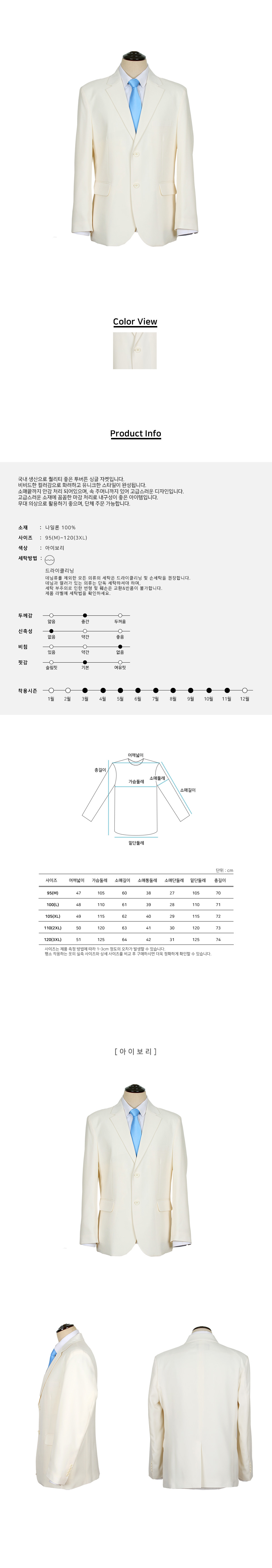 MJ24030 국내생산 비비드 싱글자켓 무대복 무대의상 행사복 아이보리 (단체주문)/파티의상/무대의상/축제의