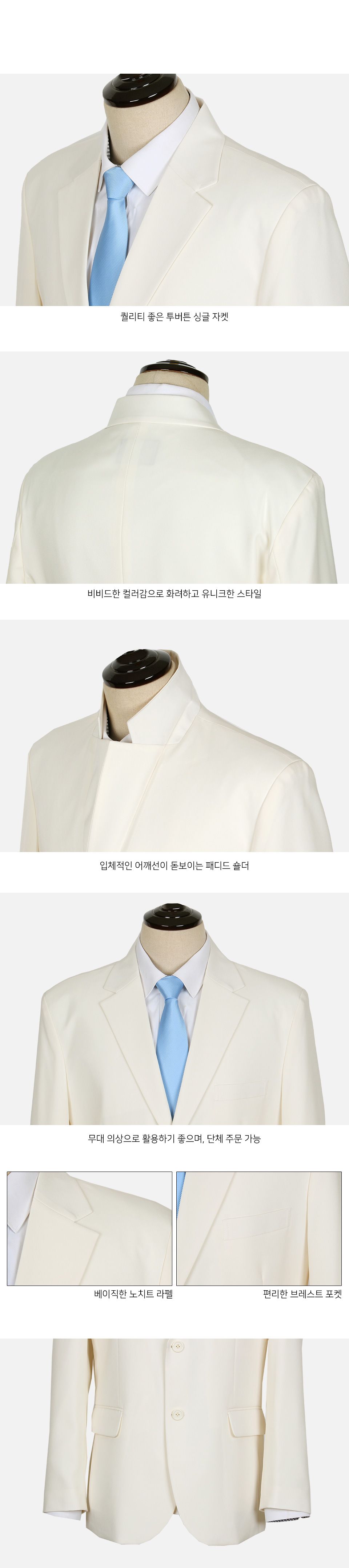 MJ24030 국내생산 비비드 싱글자켓 무대복 무대의상 행사복 아이보리 (단체주문)/파티의상/무대의상/축제의