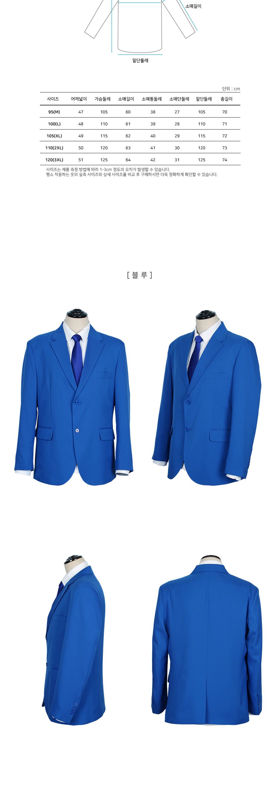 MJ24029 국내생산 비비드 싱글자켓 무대복 무대의상 행사복 블루 (단체주문)/파티의상/무대의상/축제의상/