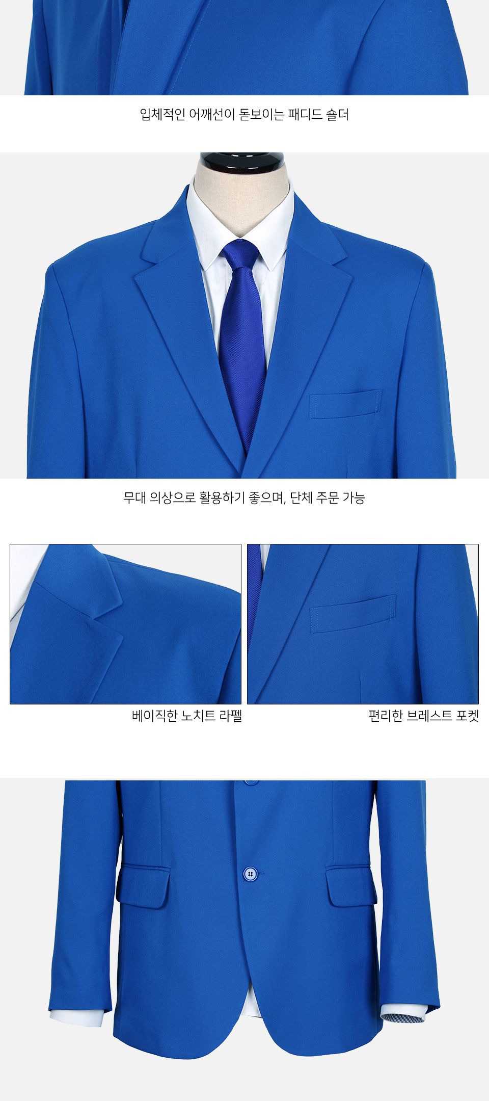 MJ24029 국내생산 비비드 싱글자켓 무대복 무대의상 행사복 블루 (단체주문)/파티의상/무대의상/축제의상/