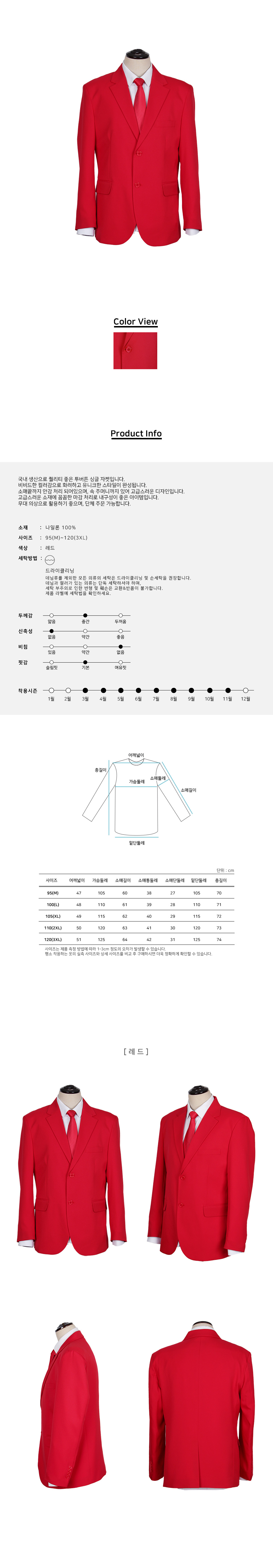 MJ24028 국내생산 비비드 싱글자켓 무대복 무대의상 행사복 레드 (단체주문)/파티의상/무대의상/축제의상/