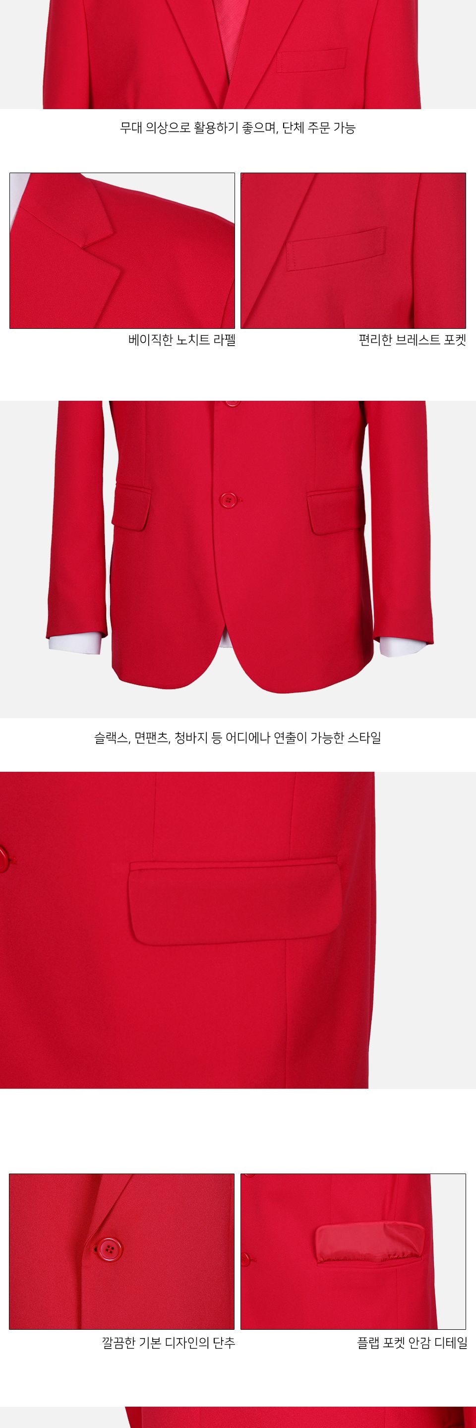 MJ24028 국내생산 비비드 싱글자켓 무대복 무대의상 행사복 레드 (단체주문)/파티의상/무대의상/축제의상/