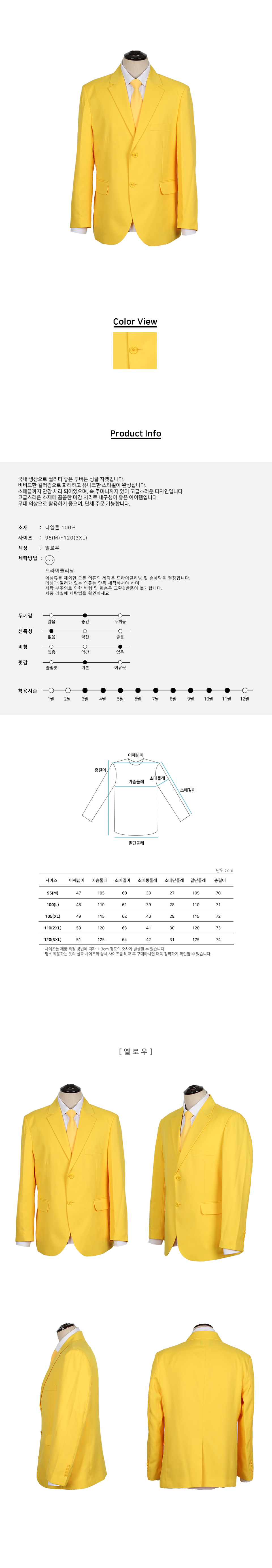 MJ24027 국내생산 비비드 싱글자켓 무대복 무대의상 행사복 옐로우 (단체주문)/파티의상/무대의상/축제의상
