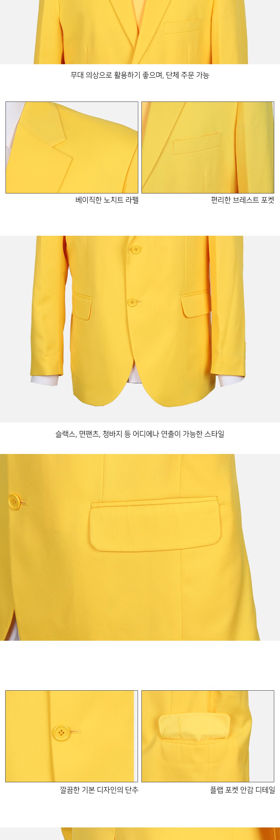 MJ24027 국내생산 비비드 싱글자켓 무대복 무대의상 행사복 옐로우 (단체주문)/파티의상/무대의상/축제의상