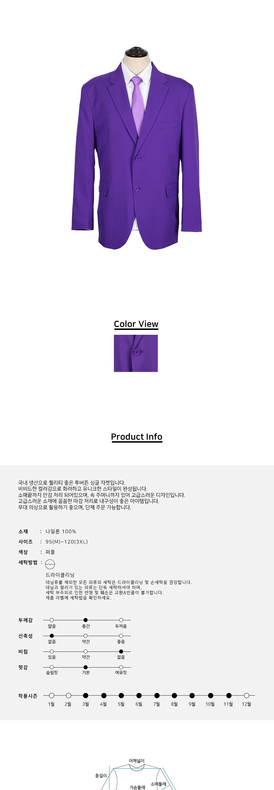 MJ24026 국내생산 비비드 싱글자켓 무대복 무대의상 행사복 퍼플 (단체주문)/파티의상/무대의상/축제의상/