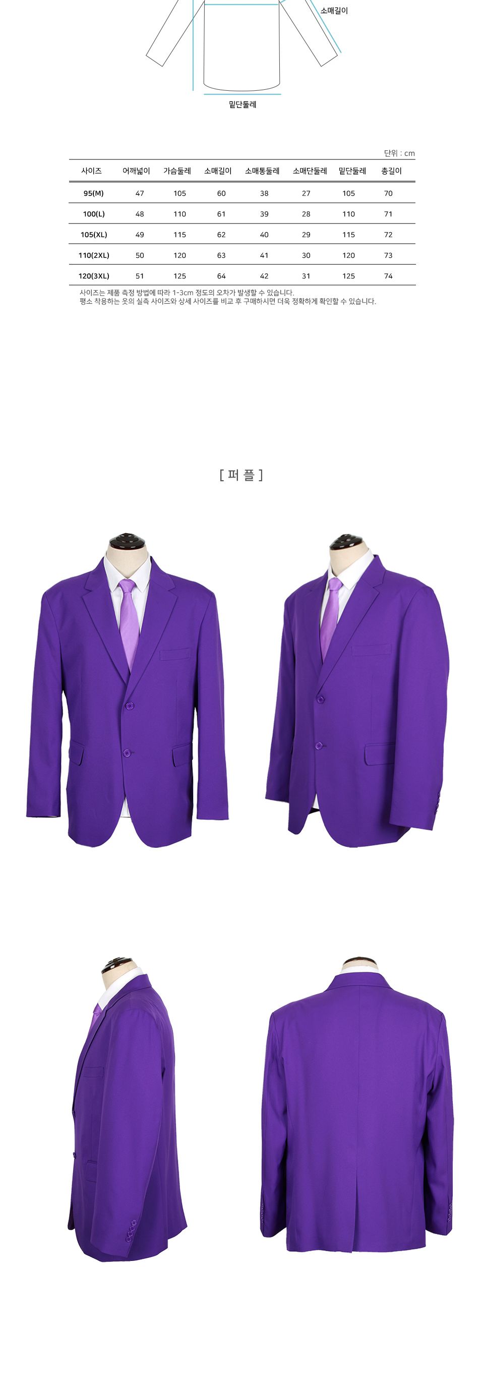 MJ24026 국내생산 비비드 싱글자켓 무대복 무대의상 행사복 퍼플 (단체주문)/파티의상/무대의상/축제의상/