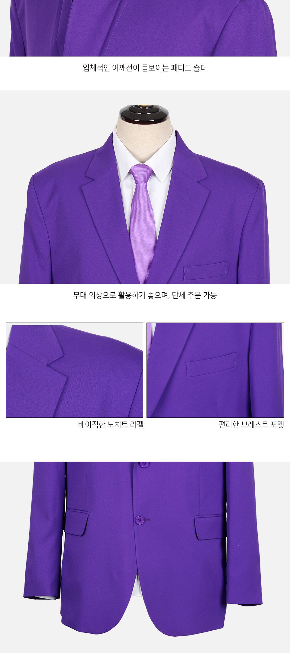 MJ24026 국내생산 비비드 싱글자켓 무대복 무대의상 행사복 퍼플 (단체주문)/파티의상/무대의상/축제의상/