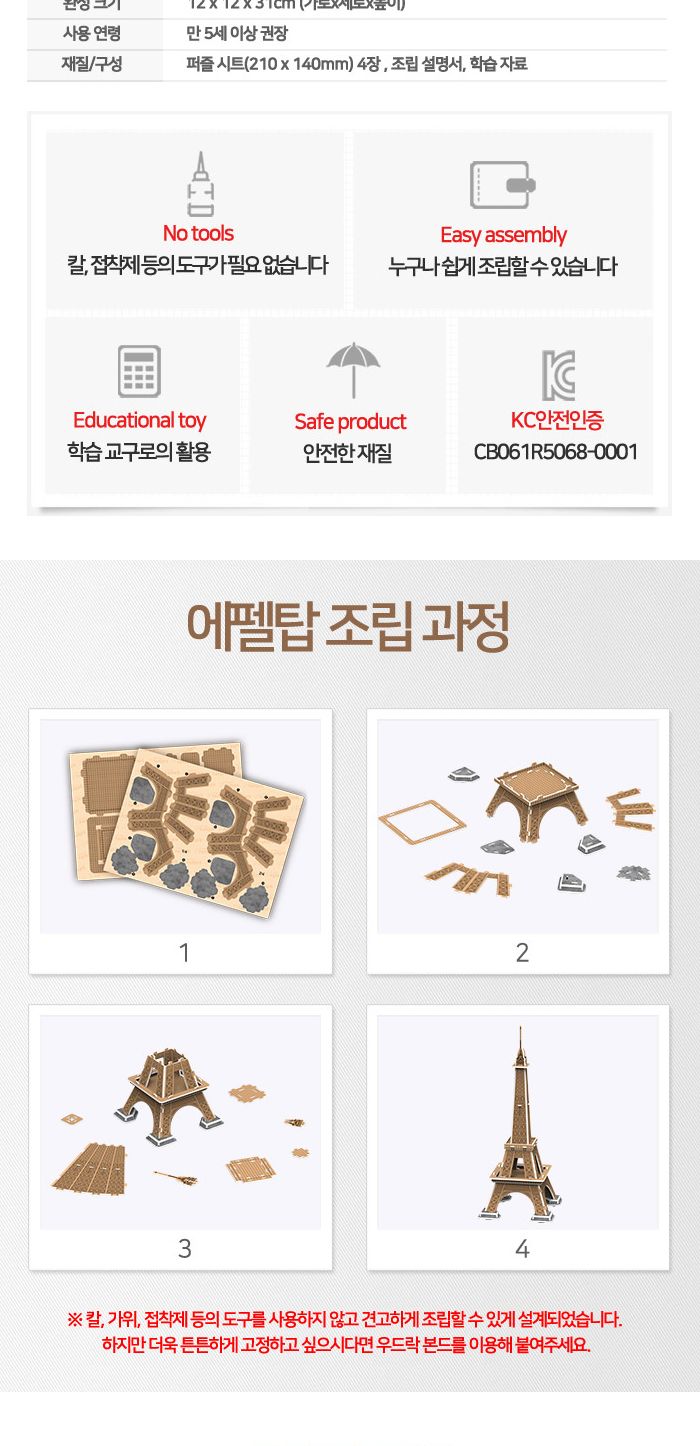 페이퍼락(3D입체퍼즐) 에펠탑 (소 WA104)/에펠탑퍼즐/에펠탑입체퍼즐/3D퍼즐/3D입체퍼즐/입체퍼즐/모형퍼즐