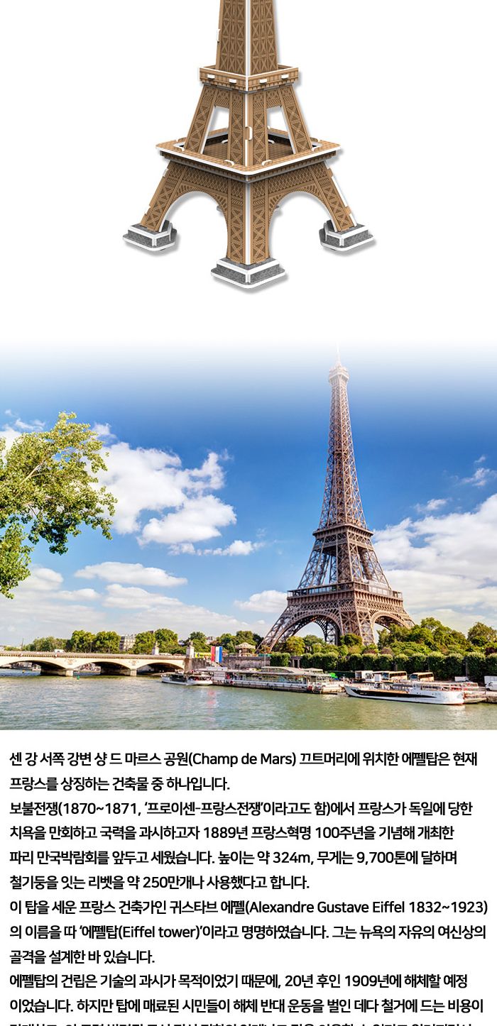 페이퍼락(3D입체퍼즐) 에펠탑 (소 WA104)/에펠탑퍼즐/에펠탑입체퍼즐/3D퍼즐/3D입체퍼즐/입체퍼즐/모형퍼즐