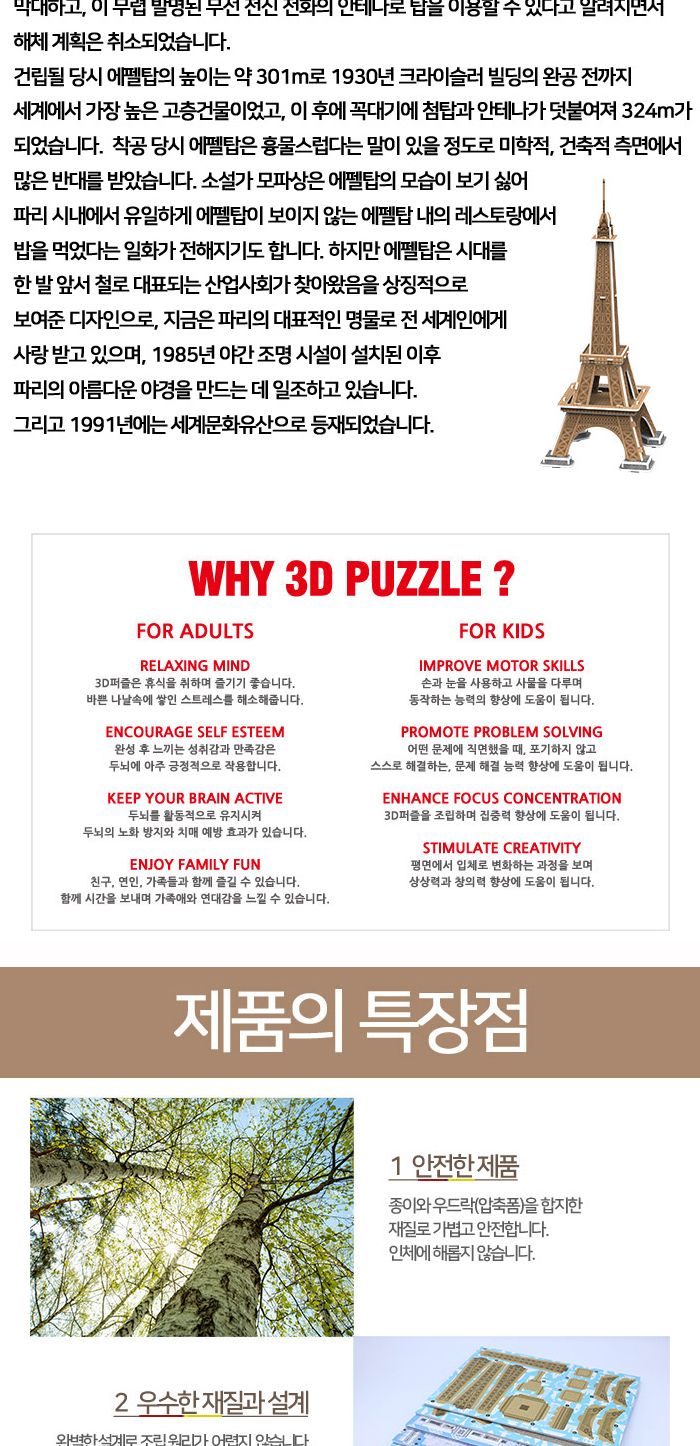 페이퍼락(3D입체퍼즐) 에펠탑 (소 WA104)/에펠탑퍼즐/에펠탑입체퍼즐/3D퍼즐/3D입체퍼즐/입체퍼즐/모형퍼즐