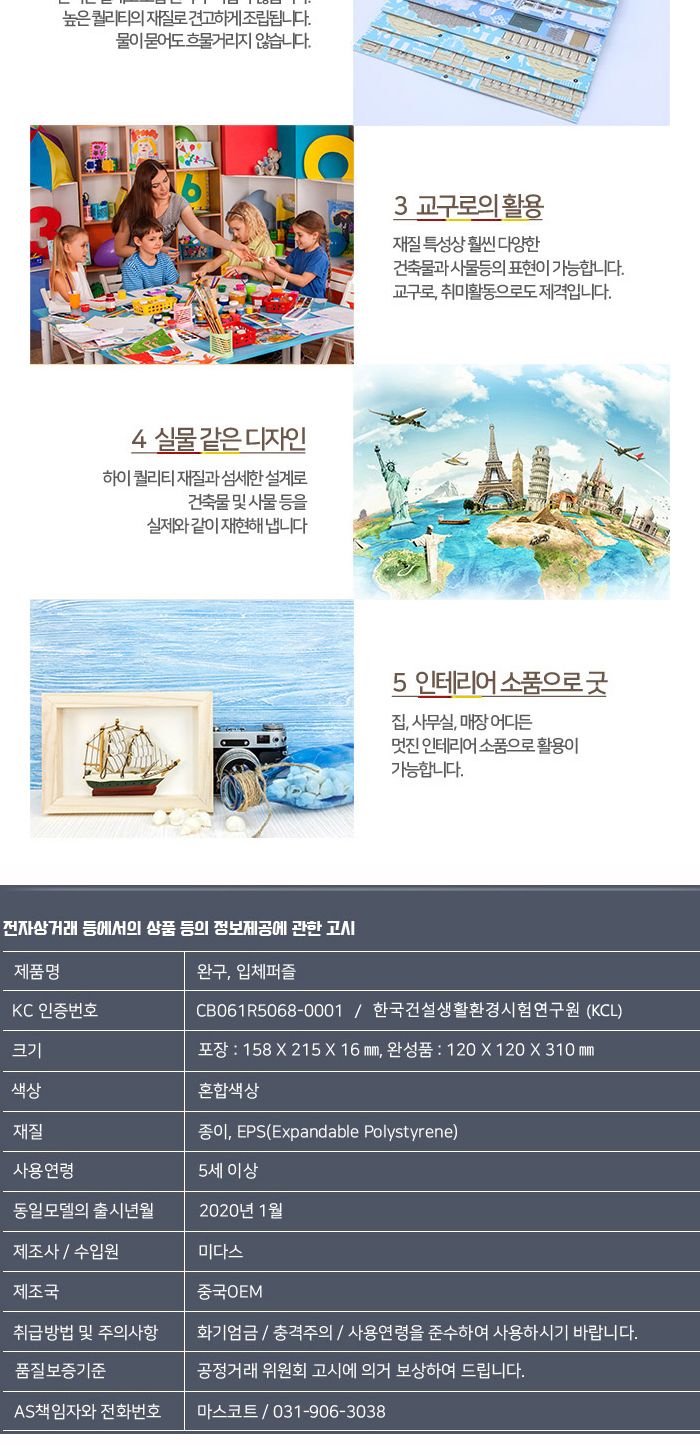 페이퍼락(3D입체퍼즐) 에펠탑 (소 WA104)/에펠탑퍼즐/에펠탑입체퍼즐/3D퍼즐/3D입체퍼즐/입체퍼즐/모형퍼즐