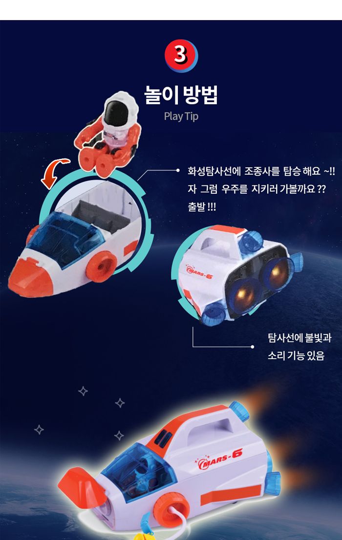 아스트로벤처 화성탐사선 (A63154)/화성탐사선완구/화성탐사선장난감/화성탐사선모형완구/화성탐사선모형장