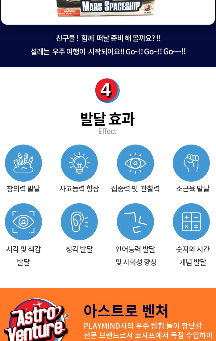 아스트로벤처 화성탐사선 (A63154)/화성탐사선완구/화성탐사선장난감/화성탐사선모형완구/화성탐사선모형장