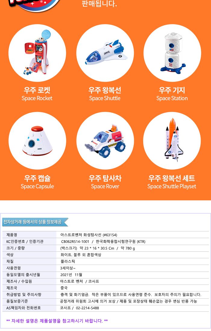 아스트로벤처 화성탐사선 (A63154)/화성탐사선완구/화성탐사선장난감/화성탐사선모형완구/화성탐사선모형장
