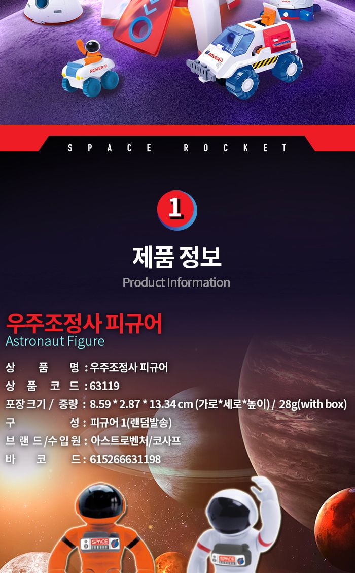아스트로벤처 우주조종사 피규어 (A63119) : 색상1개 임의배송/우주조종사완구/우주조종사장난감/우주조종