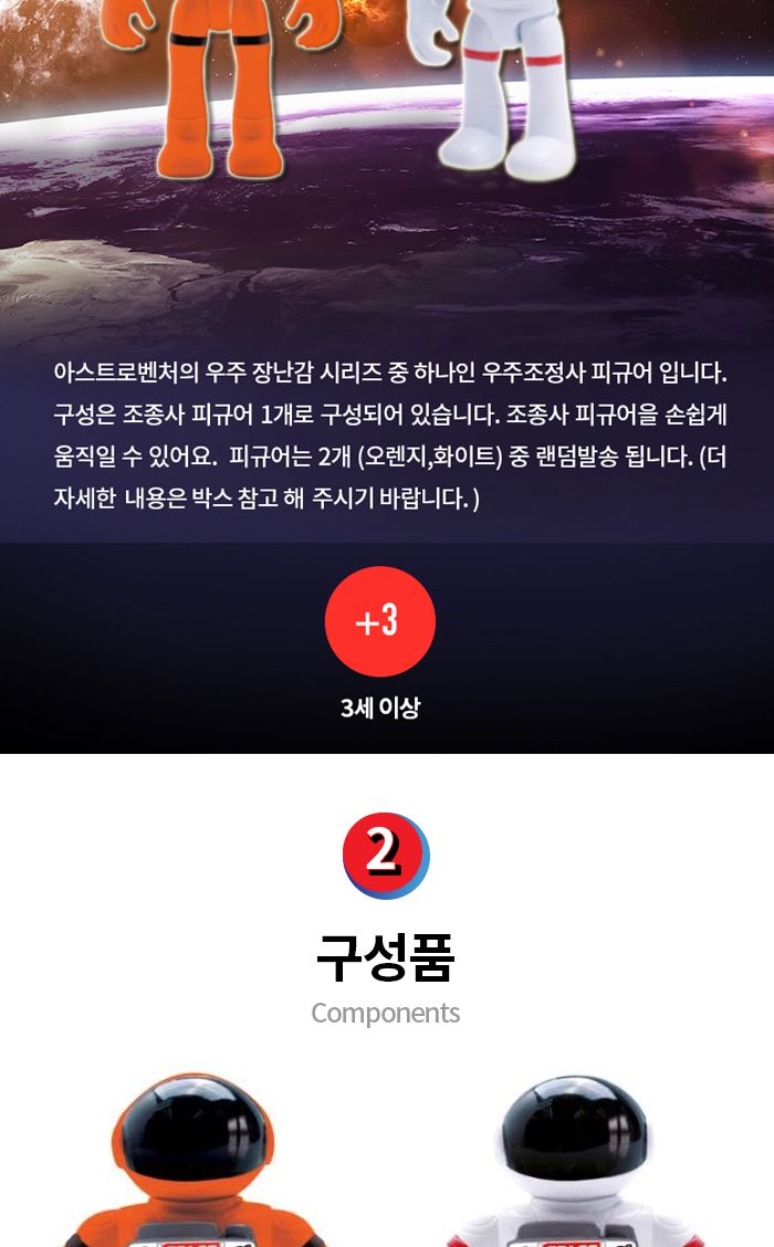 아스트로벤처 우주조종사 피규어 (A63119) : 색상1개 임의배송/우주조종사완구/우주조종사장난감/우주조종
