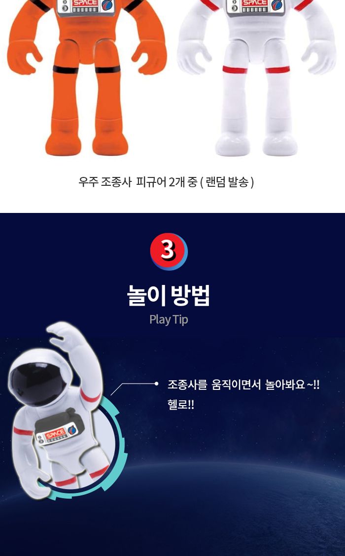 아스트로벤처 우주조종사 피규어 (A63119) : 색상1개 임의배송/우주조종사완구/우주조종사장난감/우주조종