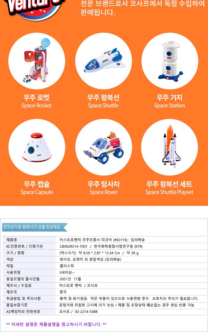 아스트로벤처 우주조종사 피규어 (A63119) : 색상1개 임의배송/우주조종사완구/우주조종사장난감/우주조종