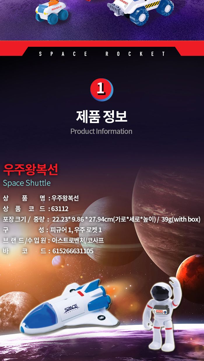 아스트로벤처 우주왕복선 (A63112)/우주선작동완구/우주선작동장난감/우주선모형완구/우주선모형장난감/우