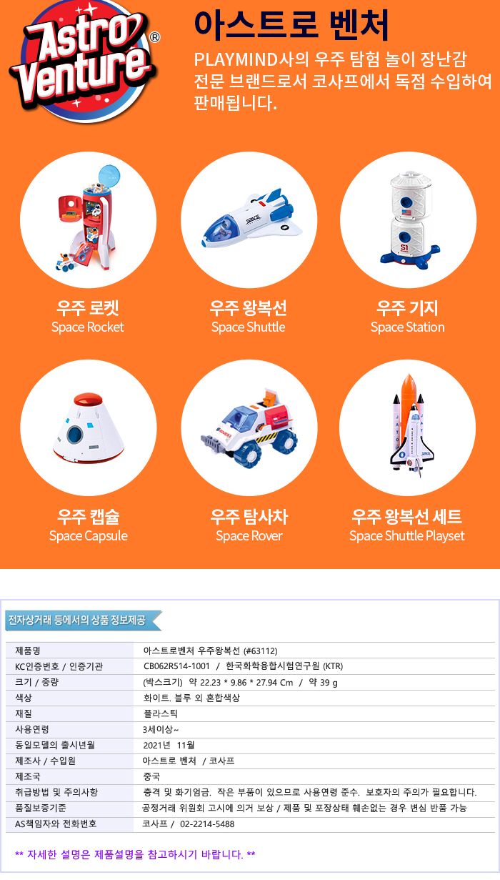 아스트로벤처 우주왕복선 (A63112)/우주선작동완구/우주선작동장난감/우주선모형완구/우주선모형장난감/우