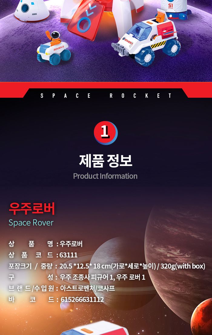 아스트로벤처 우주로버 (A63111)/우주로버/우주로버장난감/우주로버모형완구/우주로버모형장난감/우주완구/