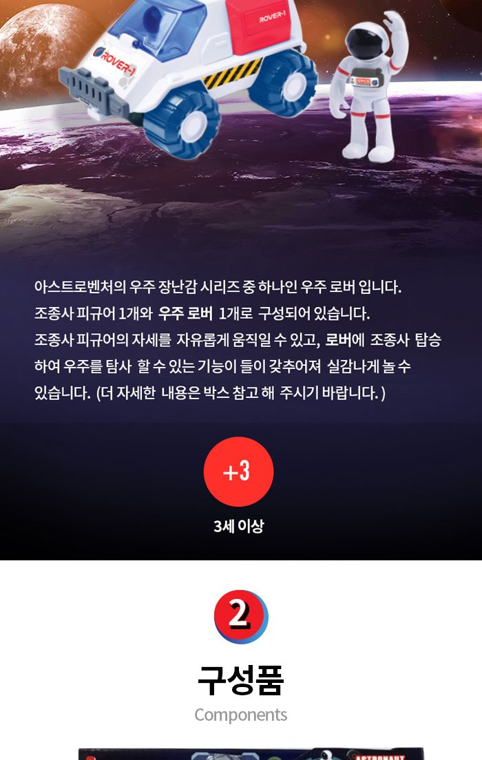 아스트로벤처 우주로버 (A63111)/우주로버/우주로버장난감/우주로버모형완구/우주로버모형장난감/우주완구/