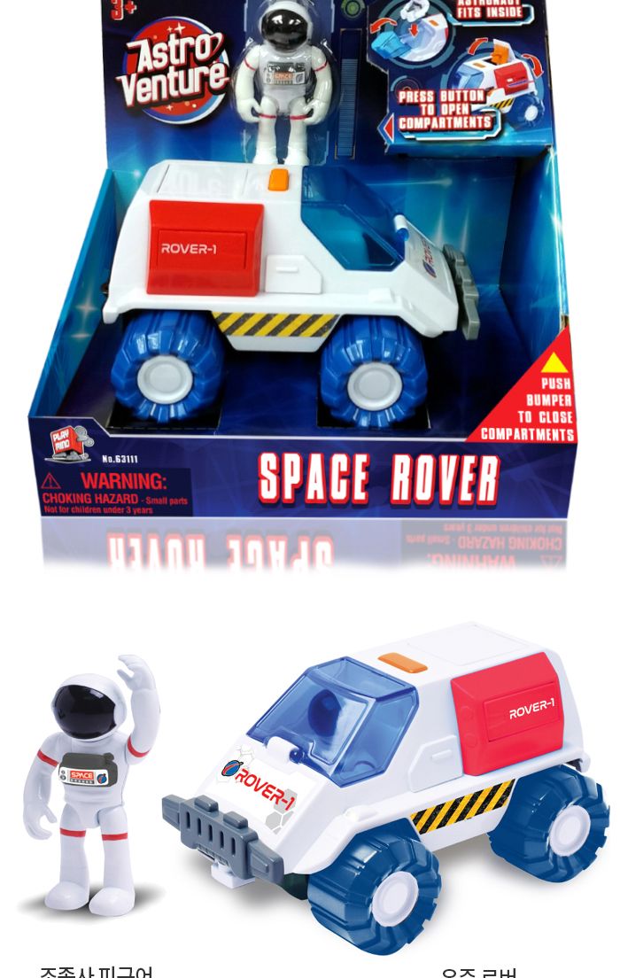 아스트로벤처 우주로버 (A63111)/우주로버/우주로버장난감/우주로버모형완구/우주로버모형장난감/우주완구/